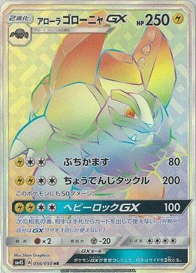 Alolan Golem GX SM4S: Awakened Heroes Pokemon card