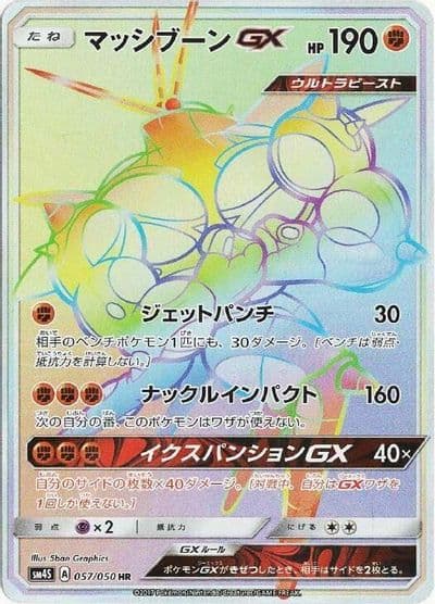 Buzzwole GX SM4S: Awakened Heroes Pokemon card