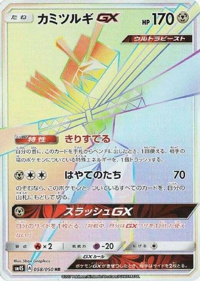 Kartana GX SM4S: Awakened Heroes Pokemon card