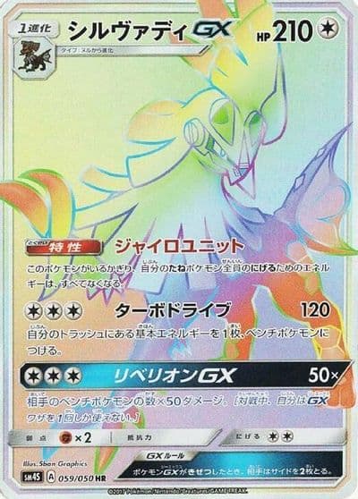 Silvally GX SM4S: Awakened Heroes Pokemon card