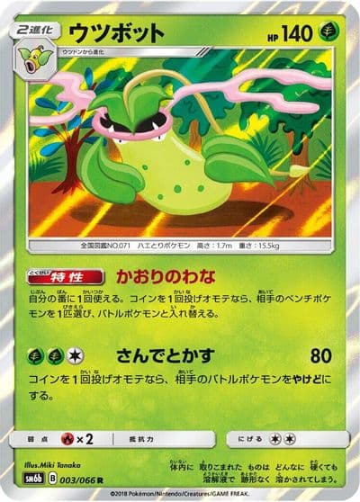 Victreebel SM6b: Champion Road Pokemon card