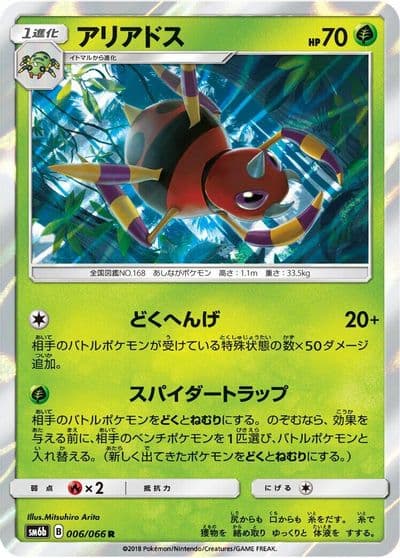 Ariados SM6b: Champion Road Pokemon card