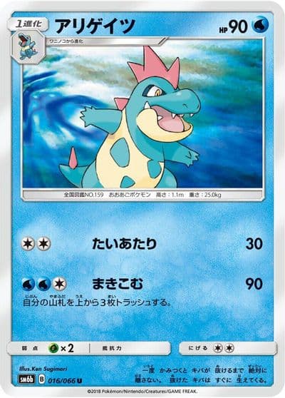 Croconaw SM6b: Champion Road Pokemon card