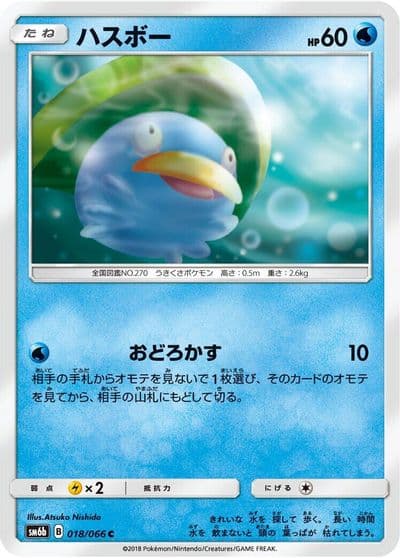 Lotad SM6b: Champion Road Pokemon card