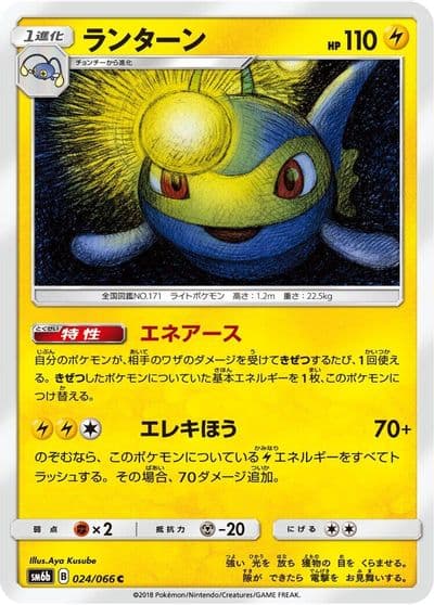 Lanturn SM6b: Champion Road Pokemon card