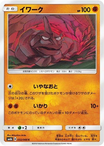 Onix SM6b: Champion Road Pokemon card