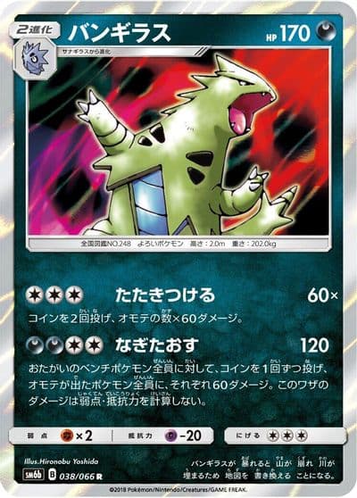 Tyranitar SM6b: Champion Road Pokemon card