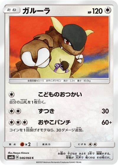 Kangaskhan SM6b: Champion Road Pokemon card