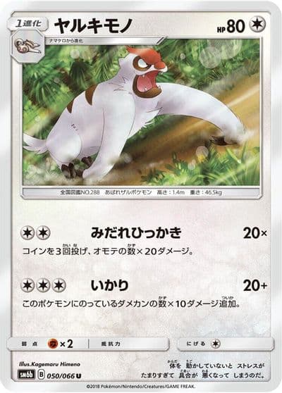 Vigoroth SM6b: Champion Road Pokemon card