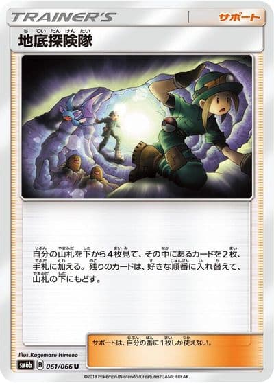 Underground Expedition SM6b: Champion Road Pokemon card