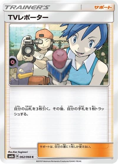 TV Reporter SM6b: Champion Road Pokemon card