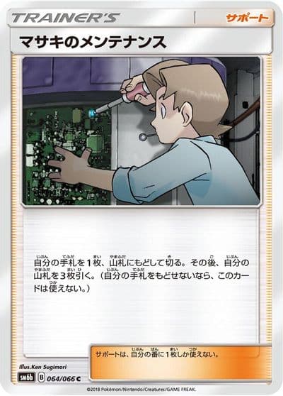 Bill's Maintenance SM6b: Champion Road Pokemon card