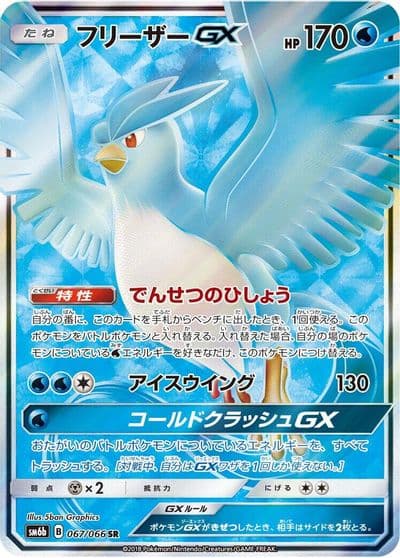 Articuno GX SM6b: Champion Road Pokemon card
