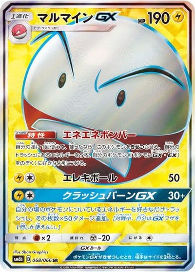Electrode GX SM6b: Champion Road Pokemon card