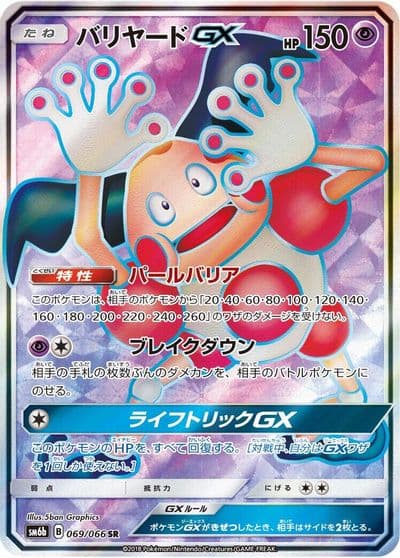 Mr. Mime GX SM6b: Champion Road Pokemon card