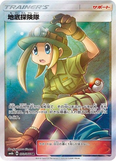Underground Expedition SM6b: Champion Road Pokemon card