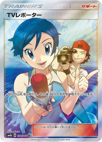 TV Reporter SM6b: Champion Road Pokemon card