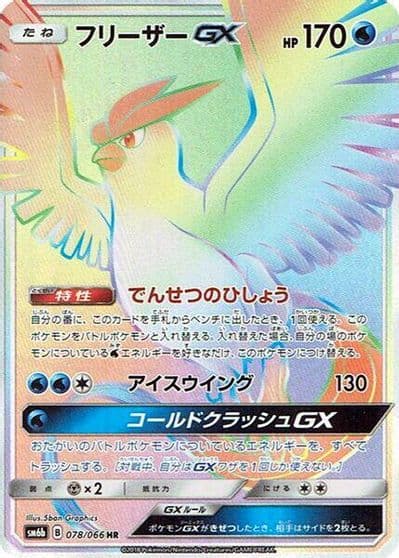 Articuno GX SM6b: Champion Road Pokemon card