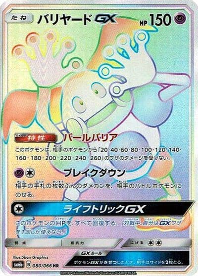 Mr. Mime GX SM6b: Champion Road Pokemon card