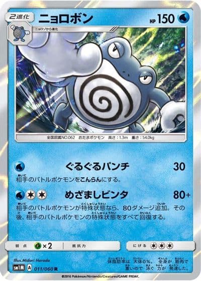 Poliwrath SM1M: Collection Moon Pokemon card