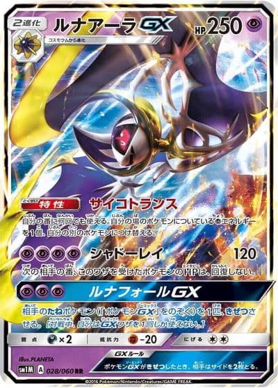 Lunala GX SM1M: Collection Moon Pokemon card