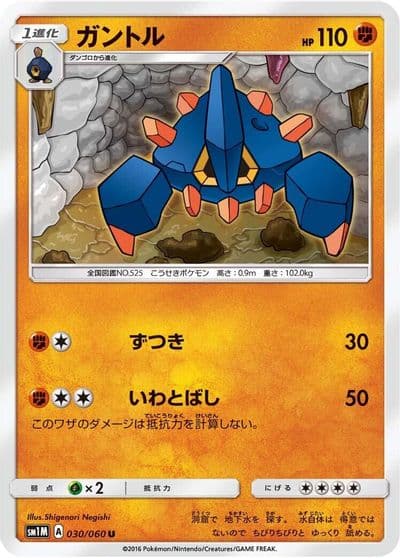 Boldore SM1M: Collection Moon Pokemon card