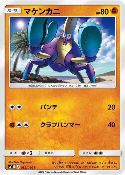 Crabrawler SM1M: Collection Moon Pokemon card