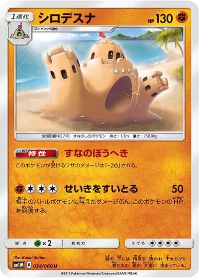 Palossand SM1M: Collection Moon Pokemon card