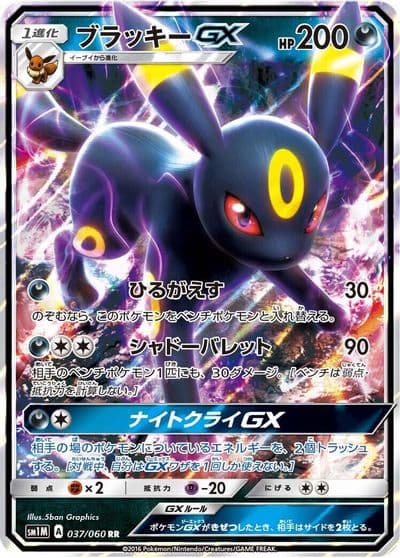 Umbreon GX SM1M: Collection Moon Pokemon card
