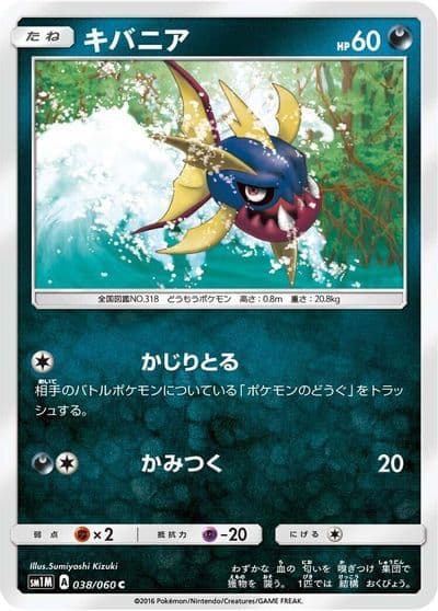 Carvanha SM1M: Collection Moon Pokemon card
