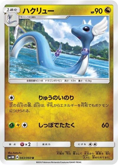 Dragonair SM1M: Collection Moon Pokemon card