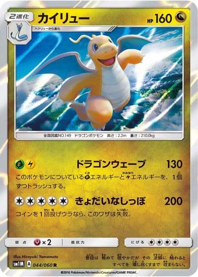 Dragonite SM1M: Collection Moon Pokemon card