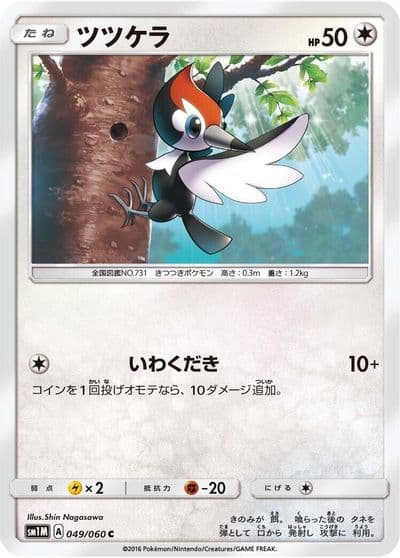 Pikipek SM1M: Collection Moon Pokemon card