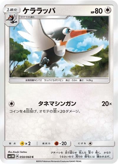 Trumbeak SM1M: Collection Moon Pokemon card