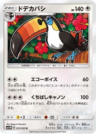 Toucannon SM1M: Collection Moon Pokemon card