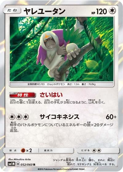 Oranguru SM1M: Collection Moon Pokemon card