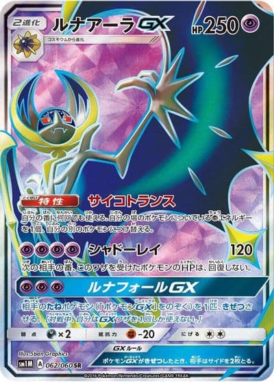 Lunala GX SM1M: Collection Moon Pokemon card