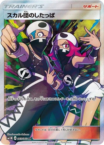 Team Skull Grunt SM1M: Collection Moon Pokemon card