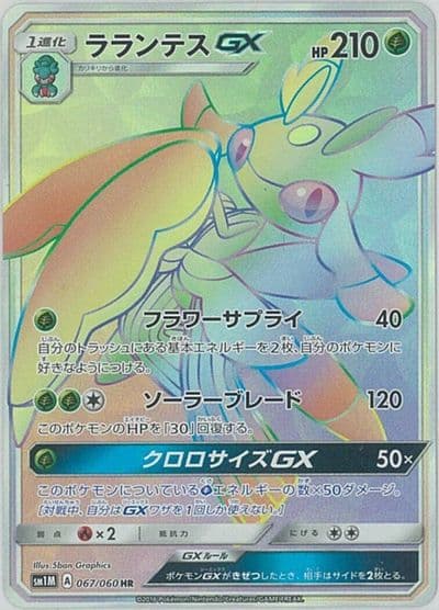 Lurantis GX SM1M: Collection Moon Pokemon card