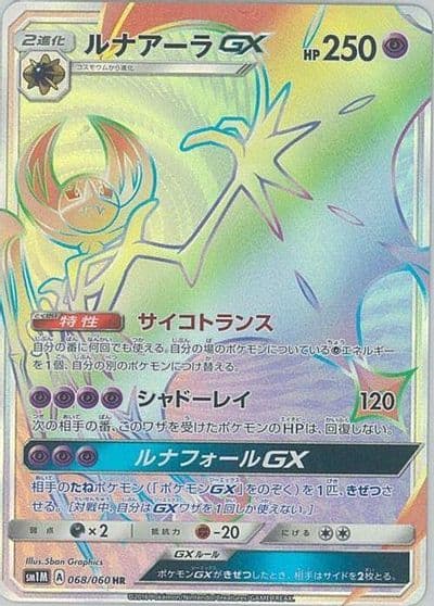 Lunala GX SM1M: Collection Moon Pokemon card