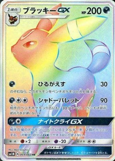 Umbreon GX SM1M: Collection Moon Pokemon card