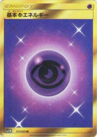 Basic Psychic Energy SM1M: Collection Moon Pokemon card