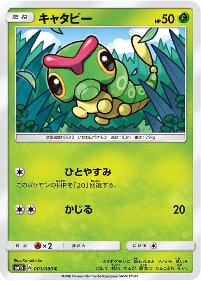 Caterpie SM1S: Collection Sun Pokemon card