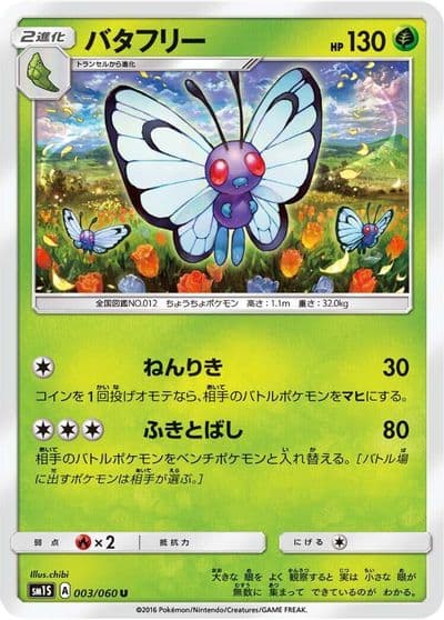 Butterfree SM1S: Collection Sun Pokemon card