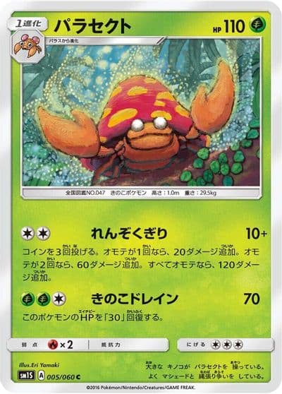 Parasect SM1S: Collection Sun Pokemon card