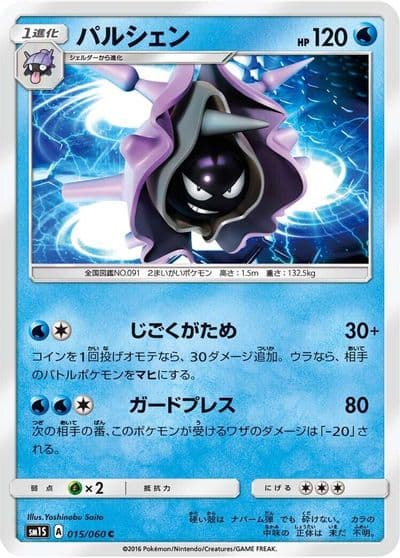 Cloyster SM1S: Collection Sun Pokemon card