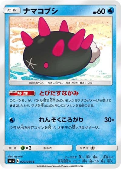 Pyukumuku SM1S: Collection Sun Pokemon card