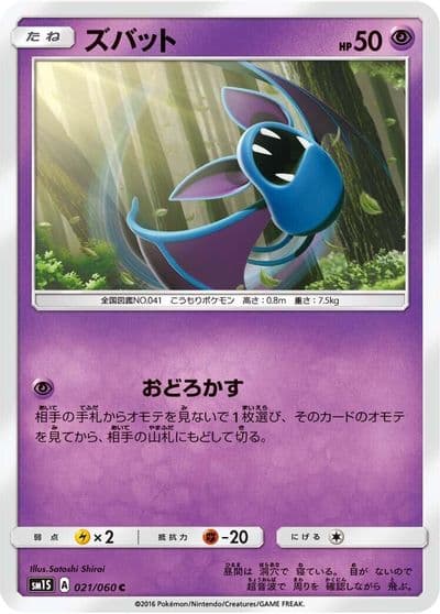 Zubat SM1S: Collection Sun Pokemon card