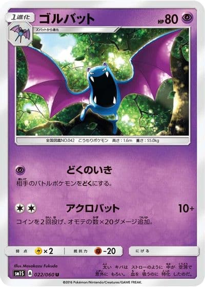 Golbat SM1S: Collection Sun Pokemon card