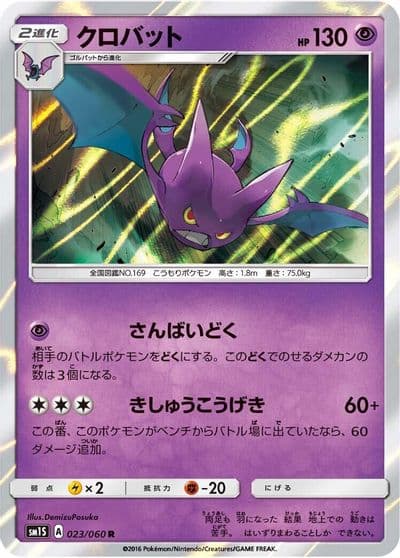 Crobat SM1S: Collection Sun Pokemon card